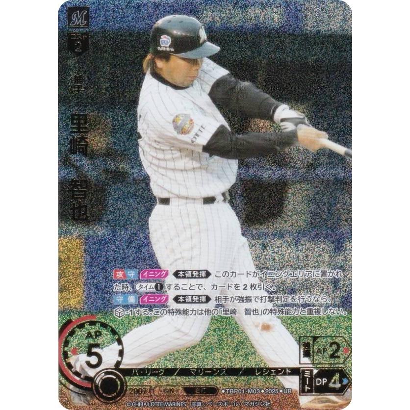 【スペシャルパラレル】ドリームオーダー TBP01-M03 里崎　智也 千葉ロッテマリーンズ (LG レジェンド) プロ野球カードゲーム 球団ブースター 黒き旋風 パラレル】ドリームオーダー TBP01-M03 里崎 智也 千葉ロッテ