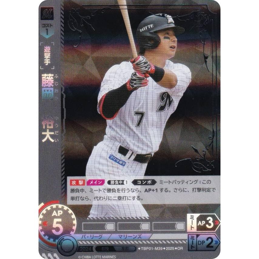 ドリームオーダー　千葉ロッテ　藤岡裕大　ZSEC パラレル】ドリームオーダー TBP01-M39 藤岡 裕大 千葉ロッテ