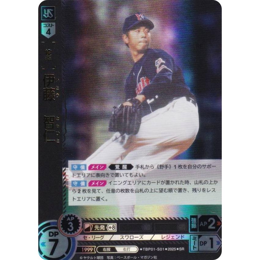【スペシャルパラレル】ドリームオーダー TBP01-S01 伊藤　智仁 東京ヤクルトスワローズ (LG レジェンド) プロ野球カードゲーム 球団ブースター 夢の共燕 ドリームオーダー TBP01-S01 伊藤 智仁 東京ヤクルトスワローズ