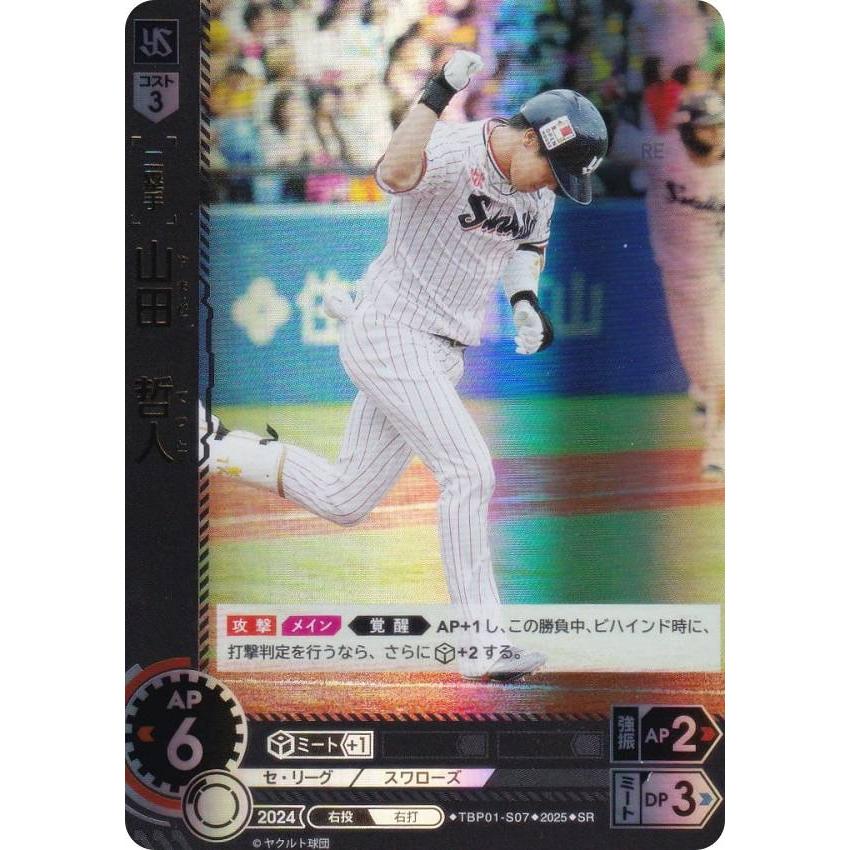 ドリームオーダー TBP01-S07 山田 哲人 東京ヤクルトスワローズ (SR