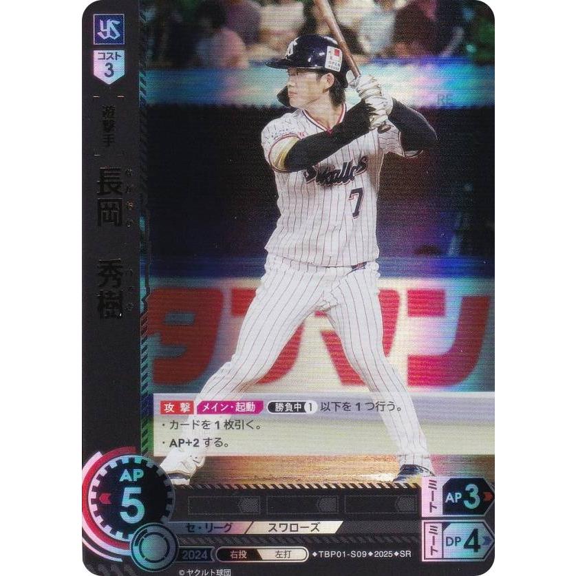 ドリームオーダー　SSP 長岡 ドリームオーダー TBP01-S09 長岡 秀樹 東京ヤクルトスワローズ (SR