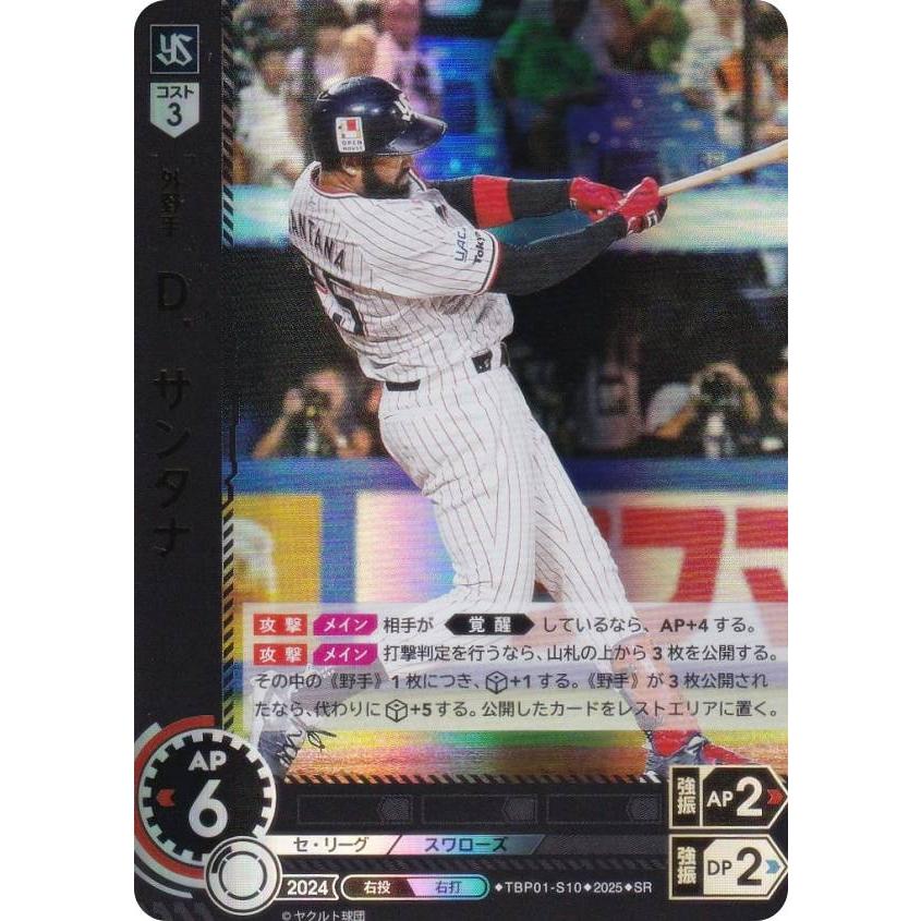 【スペシャルパラレル】ドリームオーダー TBP01-S10 Ｄ．サンタナ 東京ヤクルトスワローズ (SSP スーパースペシャル) プロ野球カードゲーム 球団ブースター 夢の共燕 ドリームオーダー TBP01-S10 D．サンタナ 東京ヤクルト