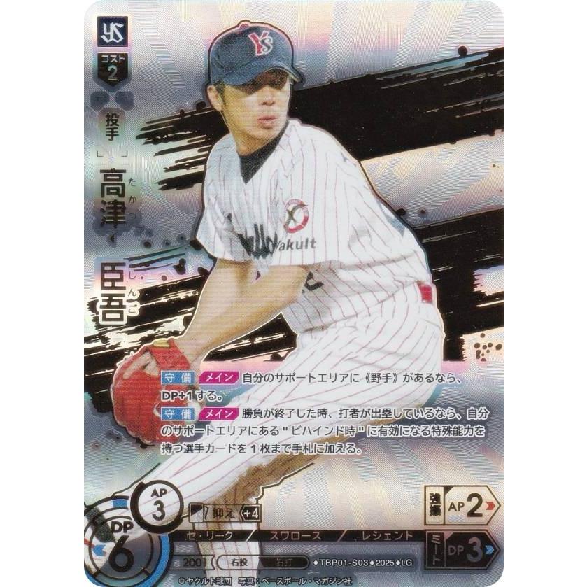 スペシャルパラレル】ドリームオーダー TBP01-F04 稲葉 篤紀