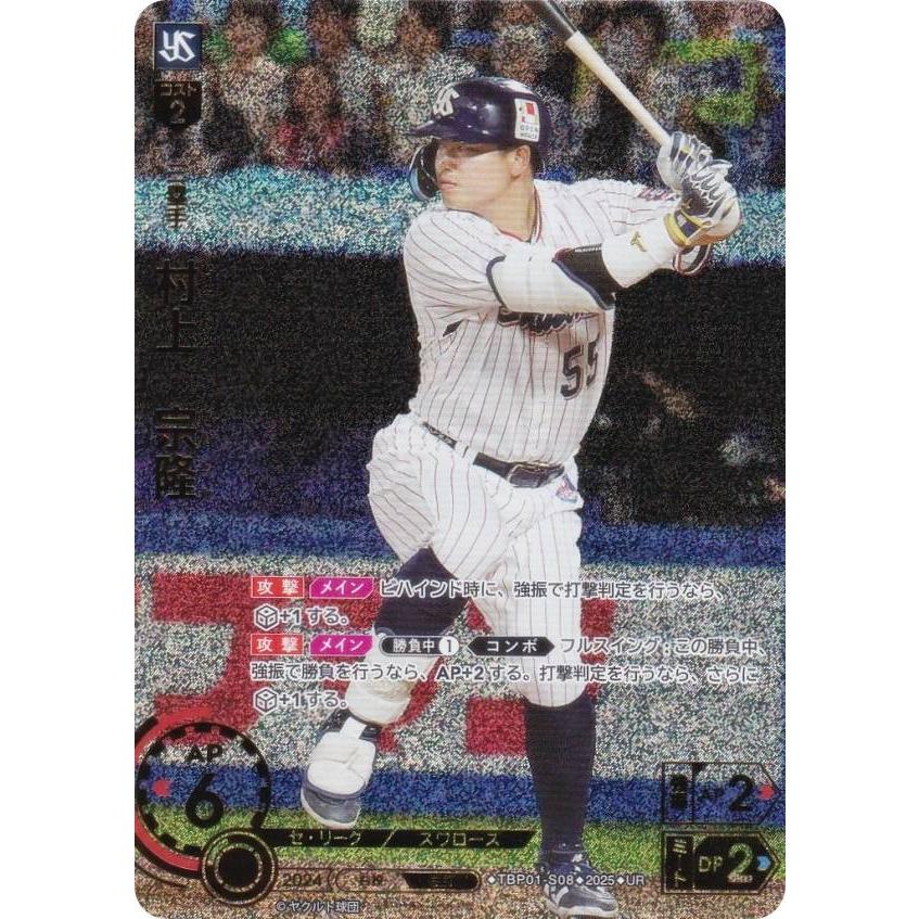 パラレル】ドリームオーダー TBP01-S08 村上 宗隆 東京ヤクルト