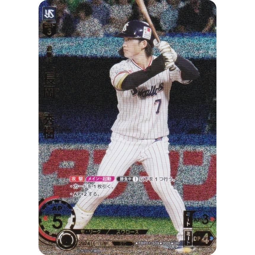 【パラレル】ドリームオーダー TBP01-S09 長岡　秀樹 東京ヤクルトスワローズ (UR ウルトラレア) プロ野球カードゲーム 球団ブースター 夢の共燕 | 