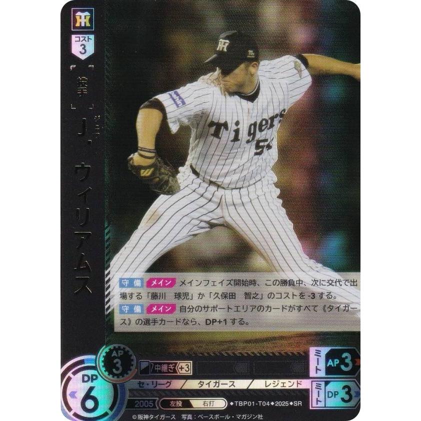 ドリームオーダー TBP01-T04 J．ウィリアムス 阪神タイガース (SR