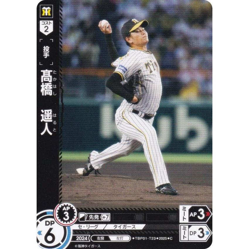 ドリームオーダー TBP01-T23 高橋 遥人 阪神タイガース (C