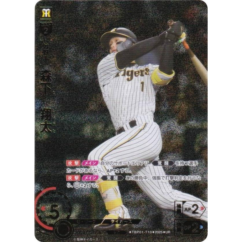 ドリームオーダー 「森下　翔太」　球団ブースター SSP ドリームオーダー球団ブースター阪神タイガース森下翔太SSP