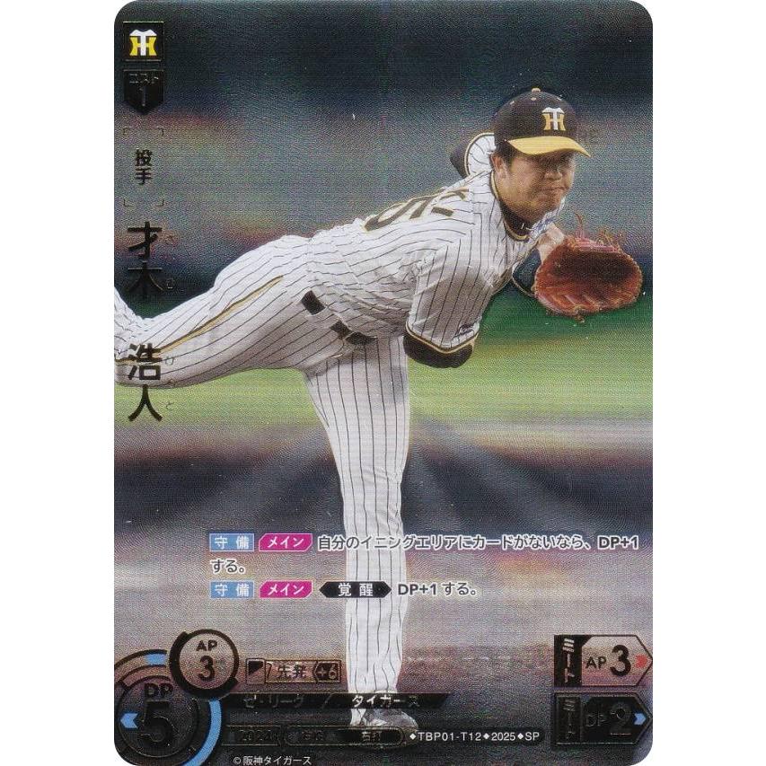 BUSHIROAD - 才木 浩人 UR&amp;SR３枚セットドリームオーダー 阪神タイガース Amazon.co.jp: ドリームオーダー CBP04-T01 才木 浩人 阪神
