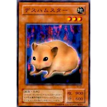 プレイ用】遊戯王 TB-07 デスハムスター(日本語版 ノーマル)【中古