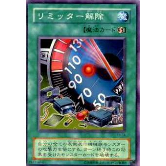 【プレイ用】遊戯王 TB-14 リミッター解除(日本語版 ノーマル)【中古】 | 