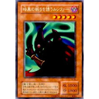 【プレイ用】遊戯王 TB-32 暗黒の眠りを誘うルシファー(日本語版 レア)【中古】 | 