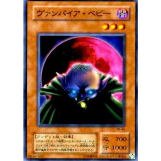 【プレイ用】遊戯王 TB-40 ヴァンパイア・ベビー(日本語版 ノーマル)【中古】 | 