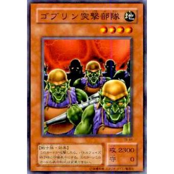 プレイ用】遊戯王 TB-44 ゴブリン突撃部隊(日本語版 ノーマル)【中古