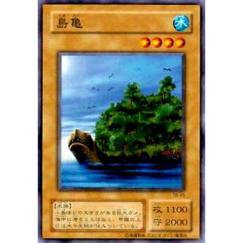 遊戯王 YCSJ 島亀 オリジナル プレイ用】遊戯王 TB-45 島亀(日本語版 ノーマル)【中古】 : トレカ