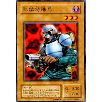【プレイ用】遊戯王 TB-47 科学特殊兵(日本語版 ノーマル)【中古】 | 