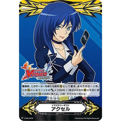 ヴァンガード V-GM/0235 イマジナリーギフトアクセル (PR プロモ