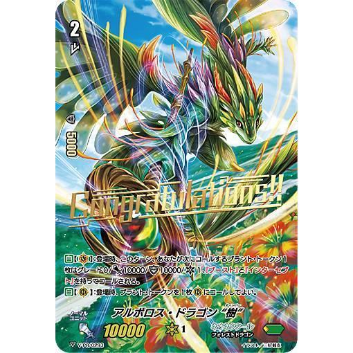 ヴァンガード V-PR/0293 アルボロス・ドラゴン “樹” (PR プロモ) 2020