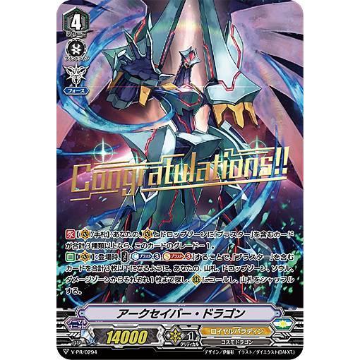ヴァンガード V-PR/0294 アークセイバー・ドラゴン (PR プロモ) 2020