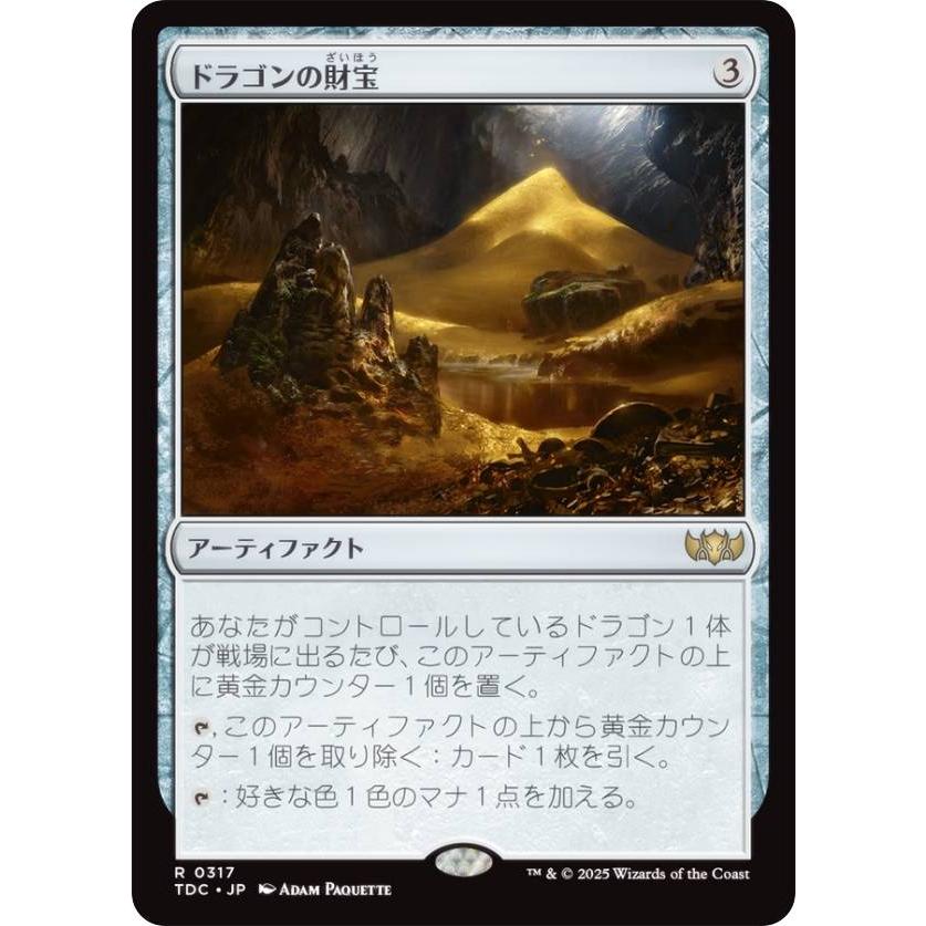 マジックザギャザリング TDC JP 0317 ドラゴンの財宝 (日本語版