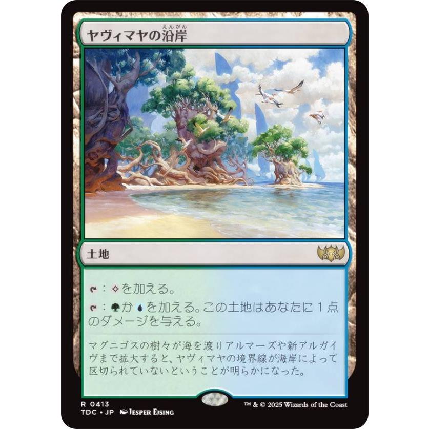 マジックザギャザリング TDC JP 0413 ヤヴィマヤの沿岸 (日本語
