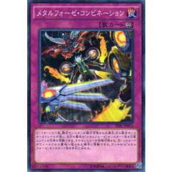 プレイ用】遊戯王 TDIL-JP073 メタルフォーゼ・コンビネーション(日本