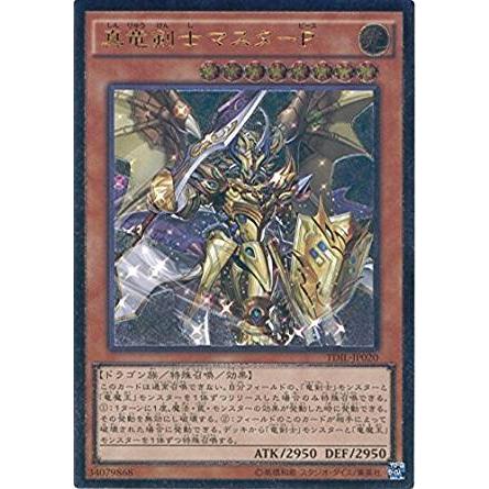 遊戯王 TDIL-JP020 真竜剣士マスターP(日本語版 アルティメットレア) ザ・ダーク・イリュージョン ボックス収録 | 