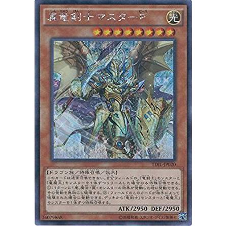 遊戯王 TDIL-JP020 真竜剣士マスターP(日本語版 シークレットレア) ザ・ダーク・イリュージョン ボックス収録 | 