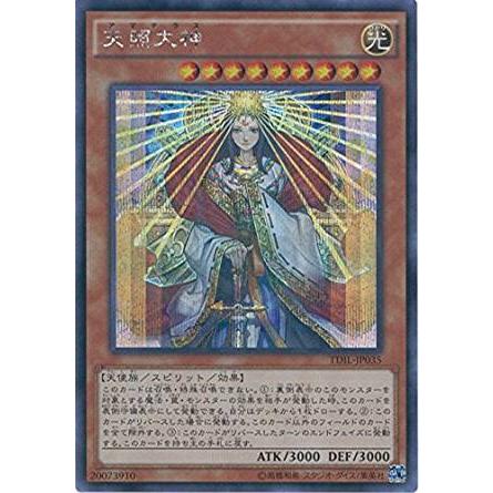 遊戯王 TDIL-JP035 天照大神(日本語版 シークレットレア) ザ・ダーク・イリュージョン ボックス収録 | 