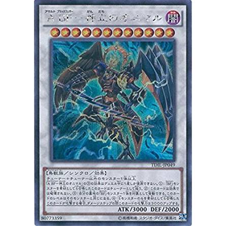 遊戯王 TDIL-JP049 A BF−神立のオニマル(日本語版 シークレットレア) ザ・ダーク・イリュージョン ボックス収録 | 