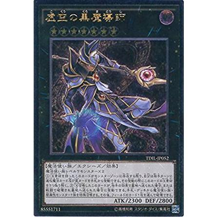 遊戯王 TDIL-JP052 虚空の黒魔導師(日本語版 アルティメットレア) ザ・ダーク・イリュージョン ボックス収録 | 