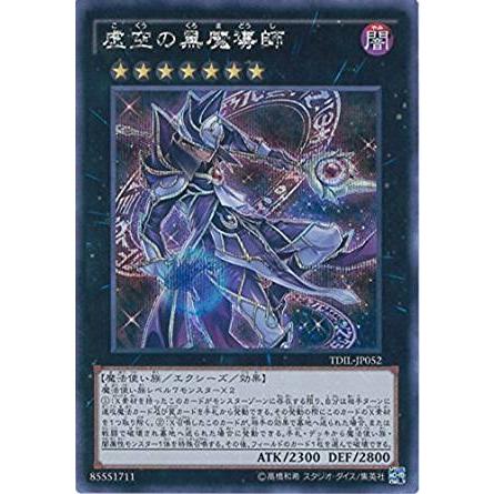 遊戯王 TDIL-JP052 虚空の黒魔導師(日本語版 シークレットレア) ザ・ダーク・イリュージョン ボックス収録 | 