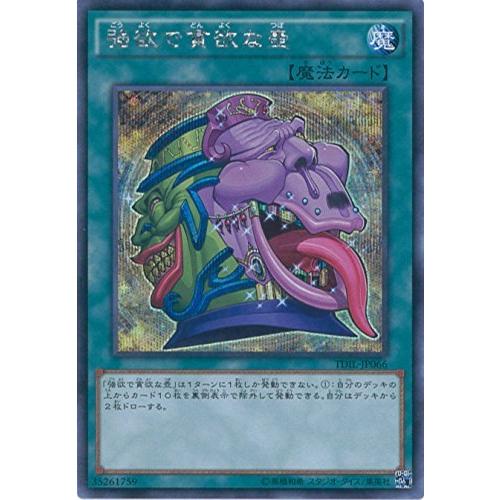 遊戯王 TDIL-JP066 強欲で貪欲な壺(日本語版 シークレットレア) ザ・ダーク・イリュージョン ボックス収録 | 