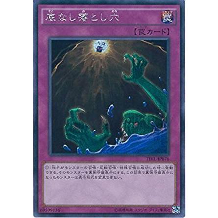 遊戯王 TDIL-JP076 底なし落とし穴(日本語版 シークレットレア) ザ・ダーク・イリュージョン ボックス収録 | 