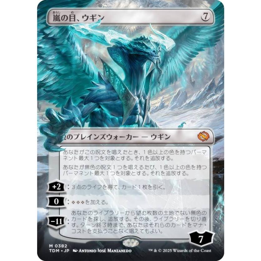 MTG TDM 嵐の目、ウギン ボーダレス MTG TDM 嵐の目、ウギン ボーダレス en_2270e37dd6.jpg