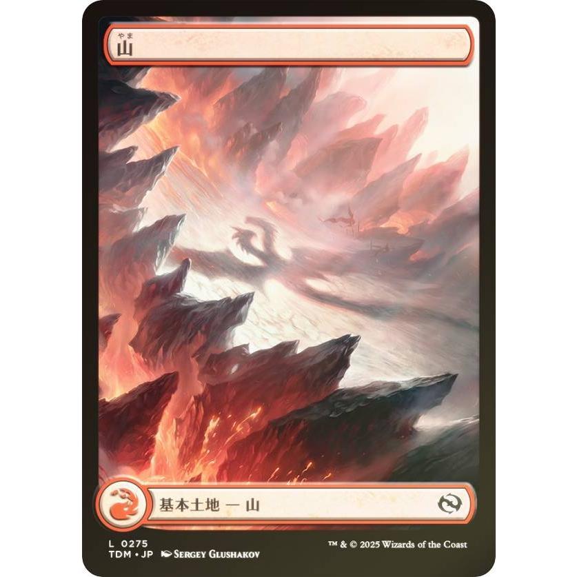 FOIL】マジックザギャザリング TDM JP 0275 山 (日本語版 基本土地