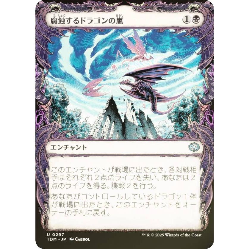 FOIL/ショーケース版】マジックザギャザリング TDM JP 0297 腐蝕する 