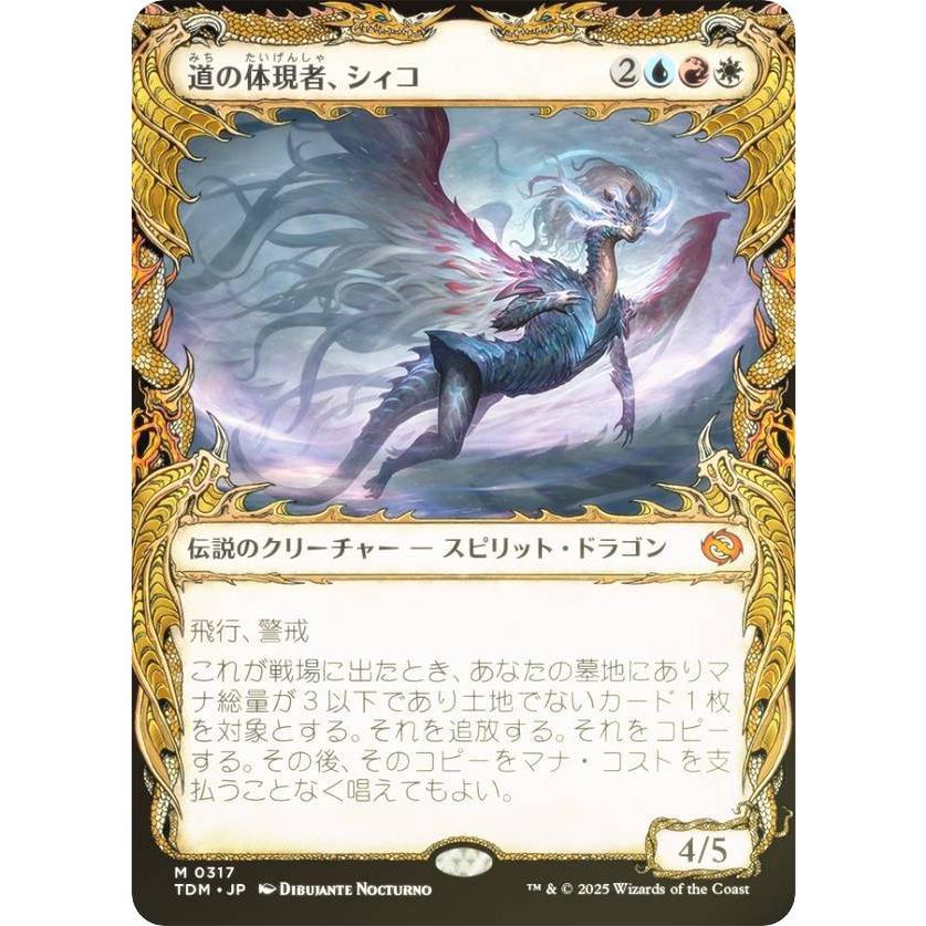 FOIL/ショーケース版】マジックザギャザリング TDM JP 0317 道の FOIL/ショーケース版】マジックザギャザリング TDM JP 0317 道の