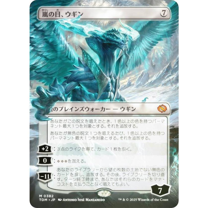 嵐の目、ウギン/Ugin, Eye of the Storms《日本語》【TDM】