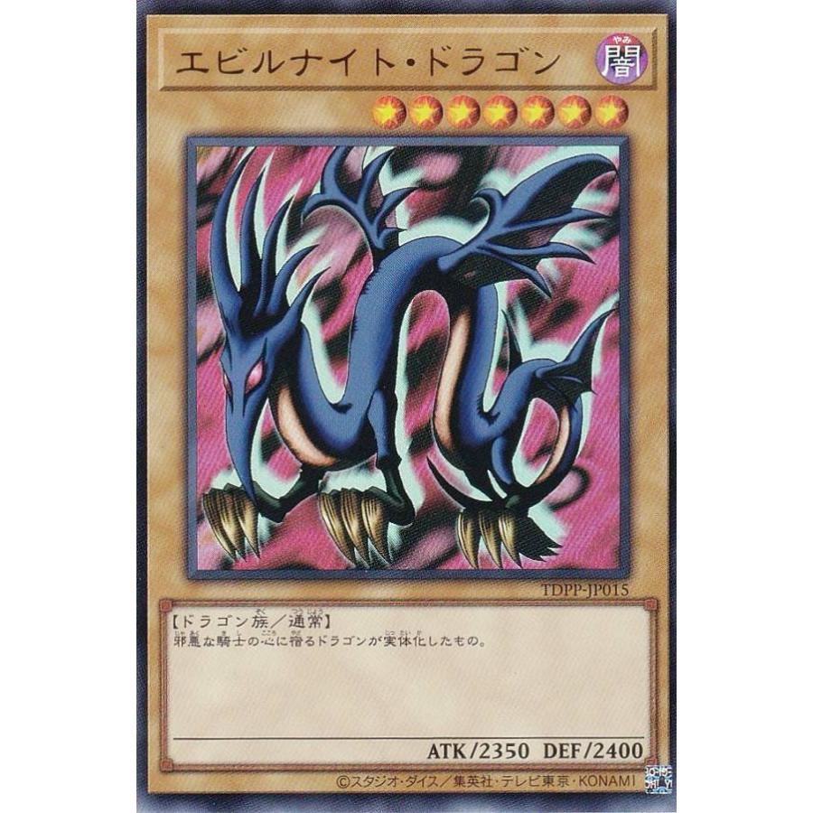 遊戯王 TDPP-JP015 エビルナイト・ドラゴン (日本語版 ウルトラ