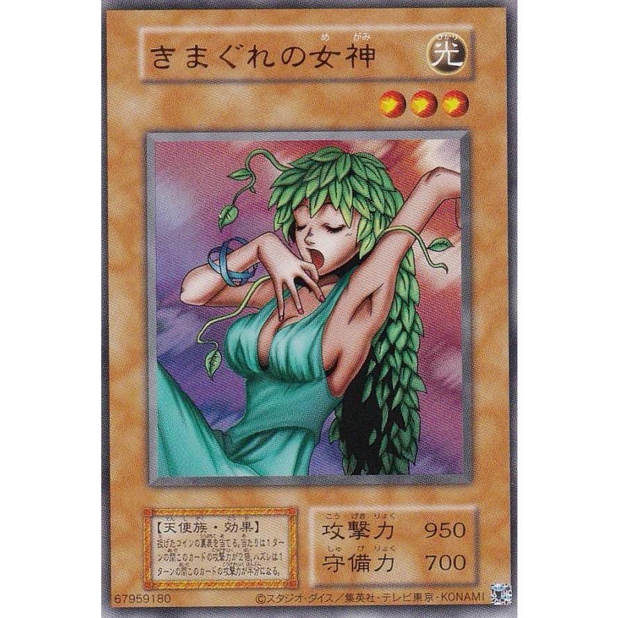 プレイ用】【復刻版】遊戯王 TDPP きまぐれの女神 (日本語版 ウルトラ