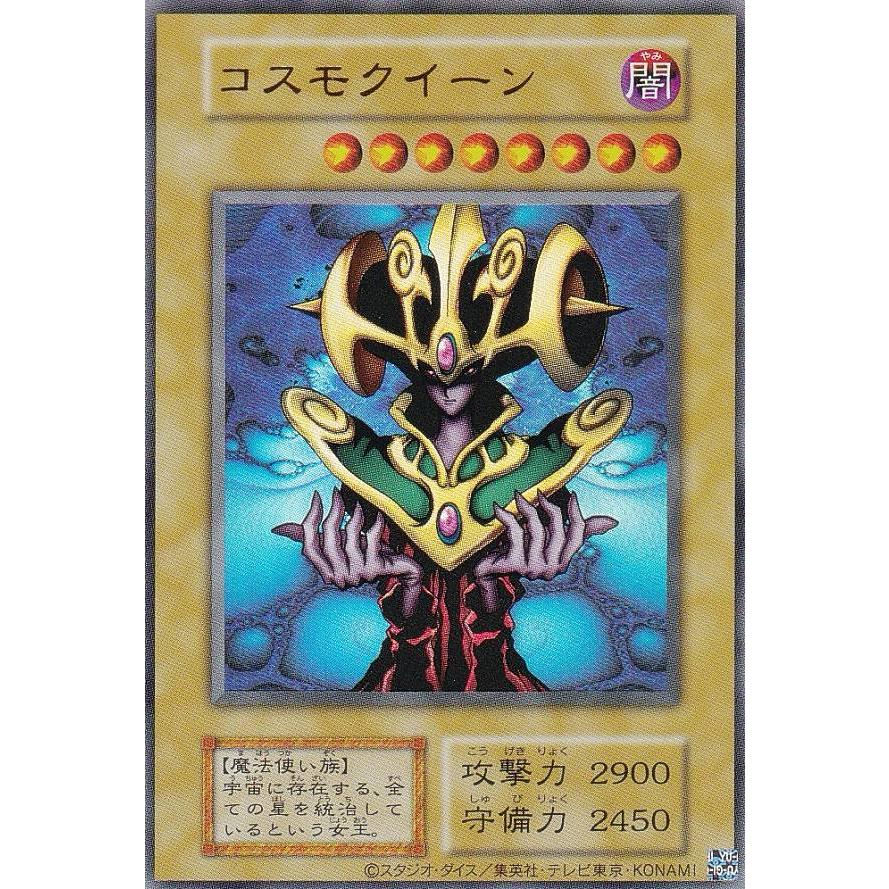 【日本語版】コスモクイーン 初期 ウルトラ PSA9 8桁末尾35 遊戯王 初期 コスモクイーン psa9 - メルカリ