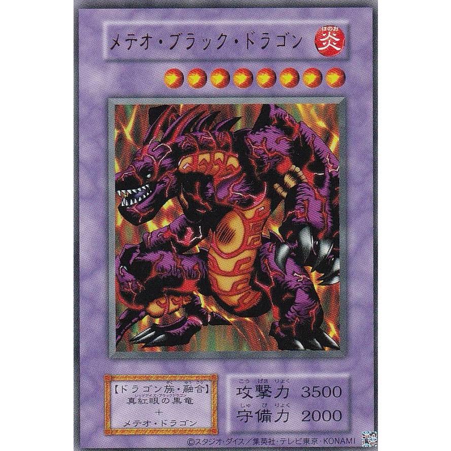 プレイ用】【復刻版】遊戯王 TDPP メテオ・ブラック・ドラゴン (日本語 