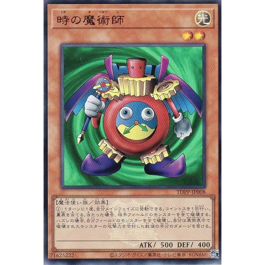 ロゴ有り版】遊戯王 TDPP-JP008 時の魔術師 (日本語版 ウルトラレア