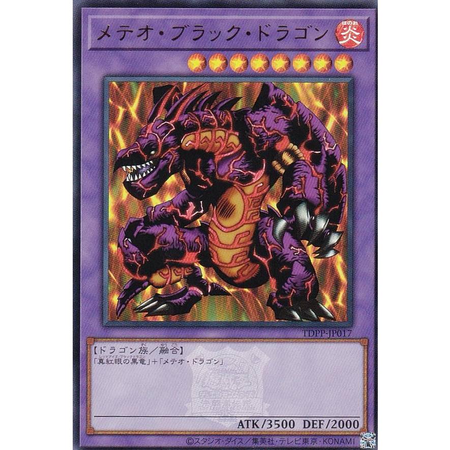 ロゴ有り版】遊戯王 TDPP-JP017 メテオ・ブラック・ドラゴン (日本語版