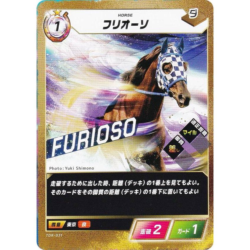 フォース・オブ・ザ・ホース TDR-031 フリオーソ (N ノーマル