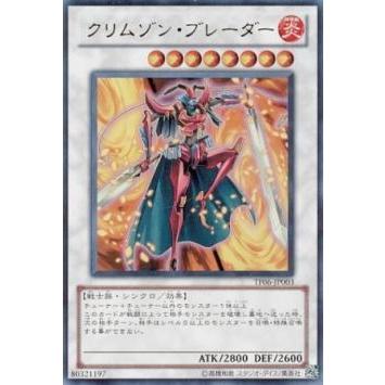 プレイ用 遊戯王 Tf06 Jp003 クリムゾン ブレーダー 日本語版 ウルトラレア 遊戯王5d S Force 6 中古 Tf06jpplay003 トレカショップ Lead 通販 Yahoo ショッピング