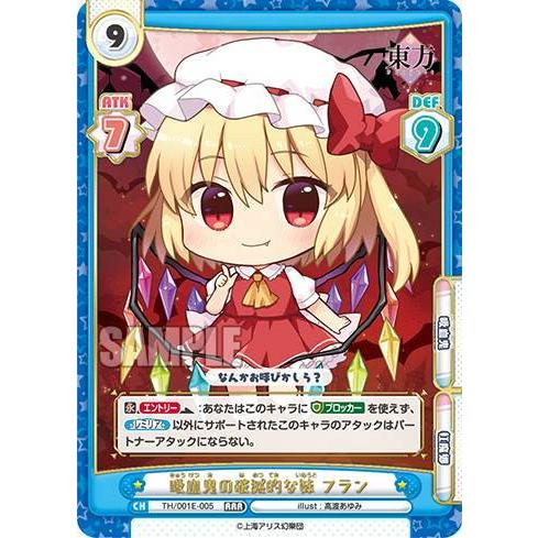 Reバース TH/001E-005 吸血鬼の破滅的な妹 フラン (RRR トリプルレア