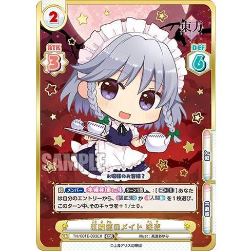 Reバース TH/001E-003EX 紅魔館のメイド 咲夜 (EXR エクストラ Reバース TH/001E-003EX 紅魔館のメイド 咲夜 (EXR エクストラ
