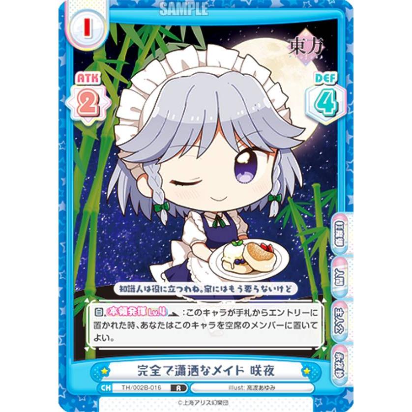 Reバース TH/002B-016 完全で瀟洒なメイド 咲夜 (R レア Reバース TH/002B-016 完全で瀟洒なメイド 咲夜 (R レア
